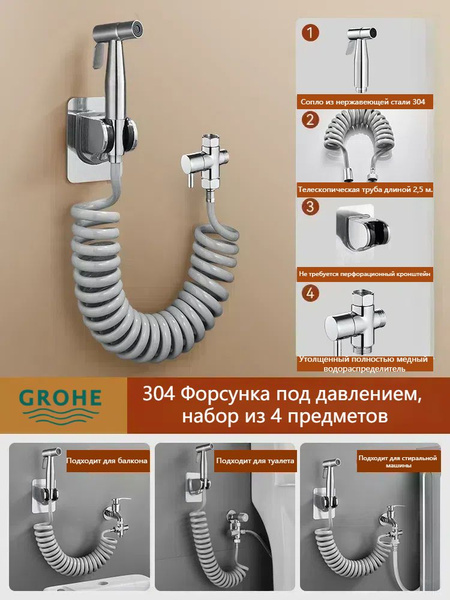 GROHE,Смеситель с санитарным душем (холодная вода) (латунь) для биде и ...