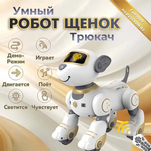 Интерактивный робот-собака, робот игрушка, говорящий на русском языке ...