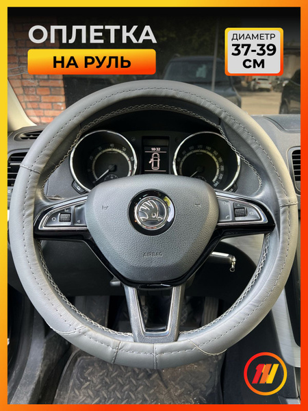 Оплетка на руль Haval F7 (Хавал Ф7), М(37-39см), Серый - купить по ...