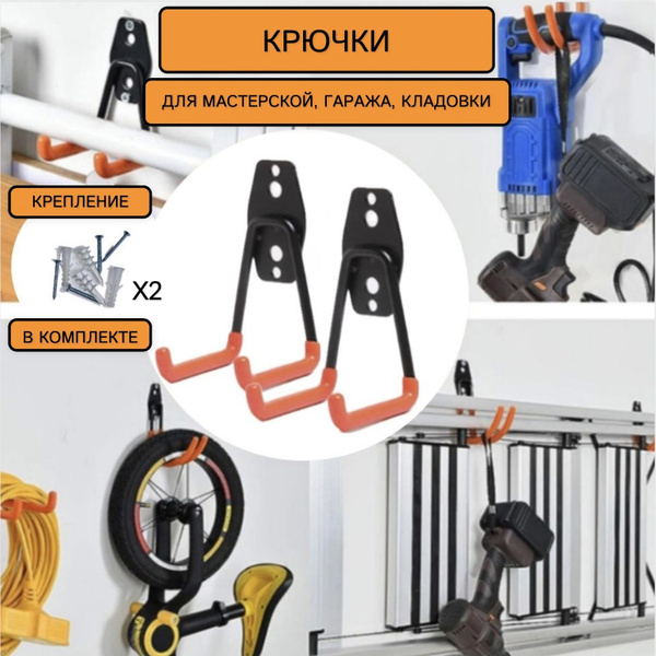 Крючок стальной, крюк для хранения 2 шт., кронштейн, держатель, угол ...