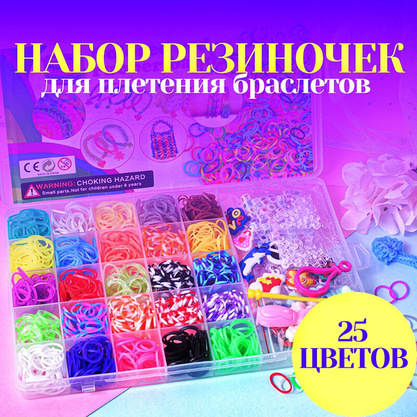 Набор резинок для плетения - купить с доставкой по выгодным ценам в ...