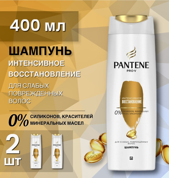 PANTENE Шампунь для волос, 800 мл - купить с доставкой по выгодным ...