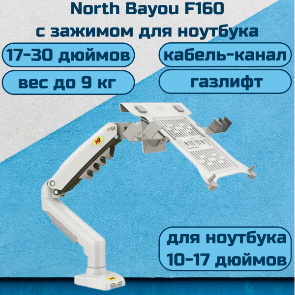 Настольный кронштейн NB North Bayou F80 для монитора 17-30" до 9 кг, с ...