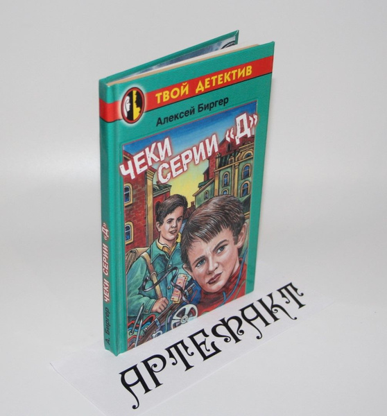 Чеки серии 'Д' - купить с доставкой по выгодным ценам в интернет ...
