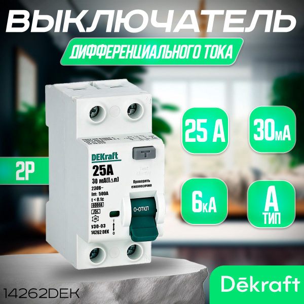 DEKRAFT Выключатель дифференциального тока (УЗО) 2P 25А 30мА тип A 6кА ...