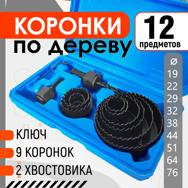 Набор коронок по дереву. 12 предметов - купить по выгодной цене в ...