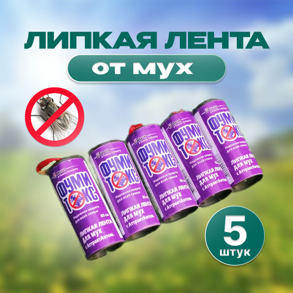 Липкая лента от мух "Фумитокс" - купить с доставкой по выгодным ценам в ...