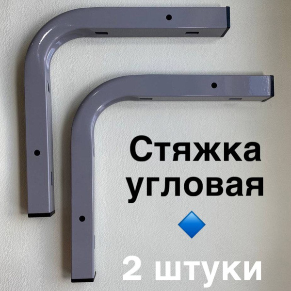 Угловая стяжка мебельная для кровати купить по выгодной цене в интернет ...