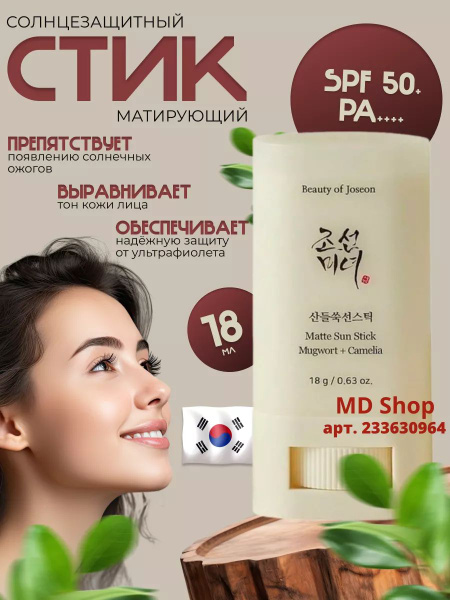 Солнцезащитный матирующий стик для лица SPF50 - купить с доставкой по ...