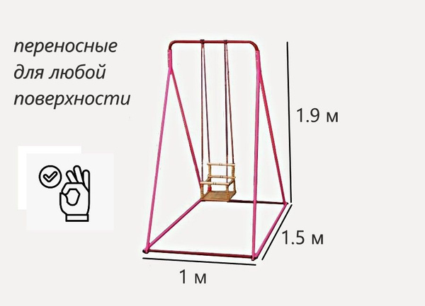 Дачные металлические качели детские, высота 1,9 м, переносные для любой ...