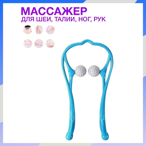 Массажер для шеи спины тела механический ручной массаж ролик - купить с ...