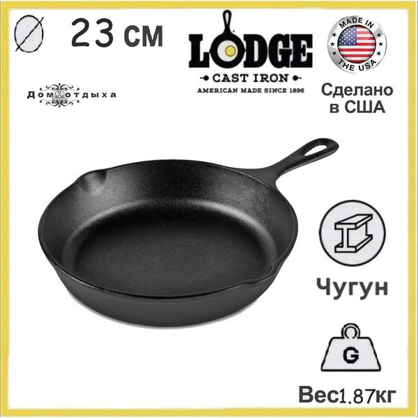 Сковорода Lodge Classic, 23 см - купить по выгодным ценам в интернет ...
