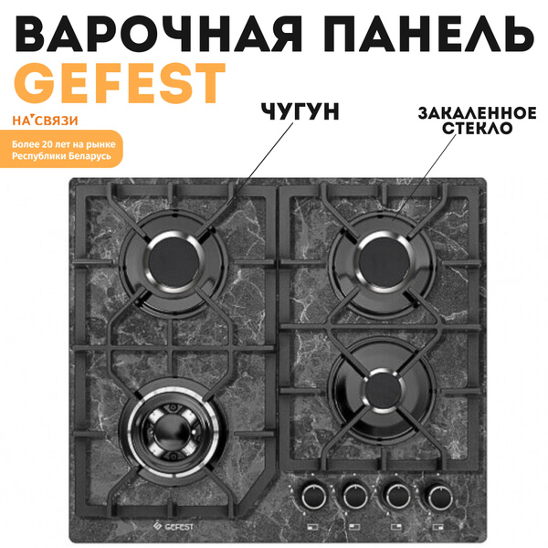 Варочная газовая панель GEFEST 2232-01 К53 купить по низкой цене с ...