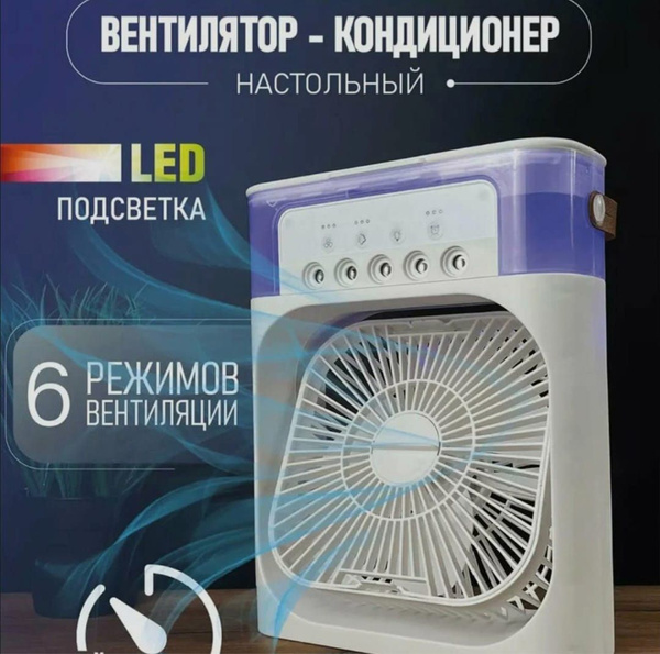 Настольный вентилятор "MCF" с увлажнителем воздуха для дома , белый ...