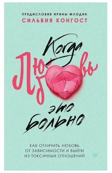 Руководство по любовным отношениям и общей