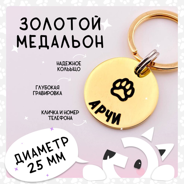 Адресник для собак кошек с гравировкой из нержавеющей стали - купить с ...