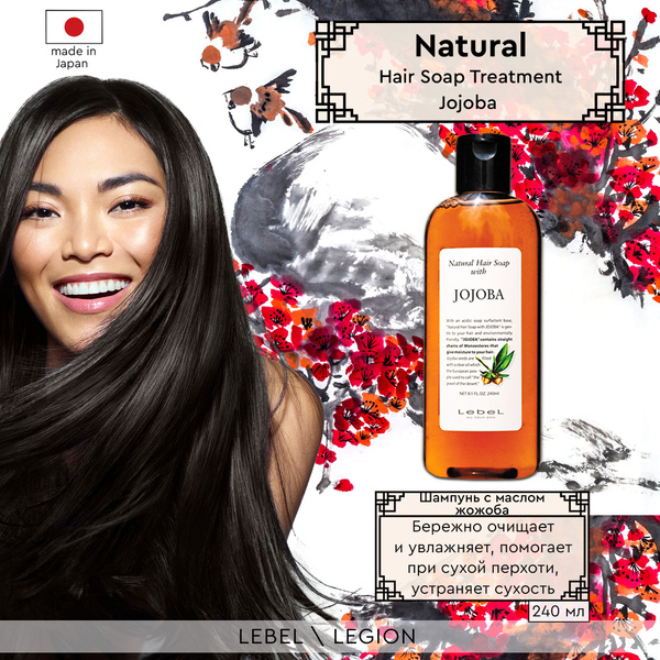 Lebel Natural Hair Шампунь с маслом жожоба Soap Treatment Jojoba, 240 ...