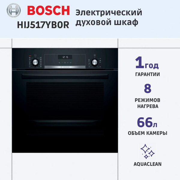 Духовой шкаф BOSCH HIJ517YB0R - купить с доставкой по выгодным ценам в ...