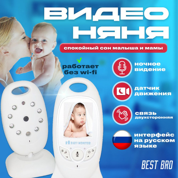Видеоняня беспроводная с монитором wifi - купить с доставкой по ...