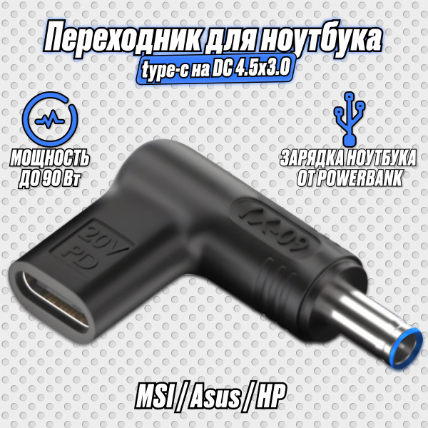 Переходник для зарядки ноутбука от power bank / Переходник с type-c на ...
