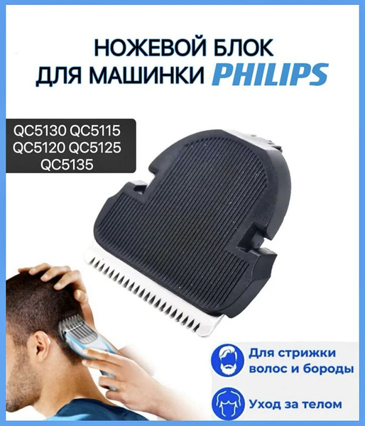 Нож для машинки для Philips,1 шт - купить с доставкой по выгодным ценам ...