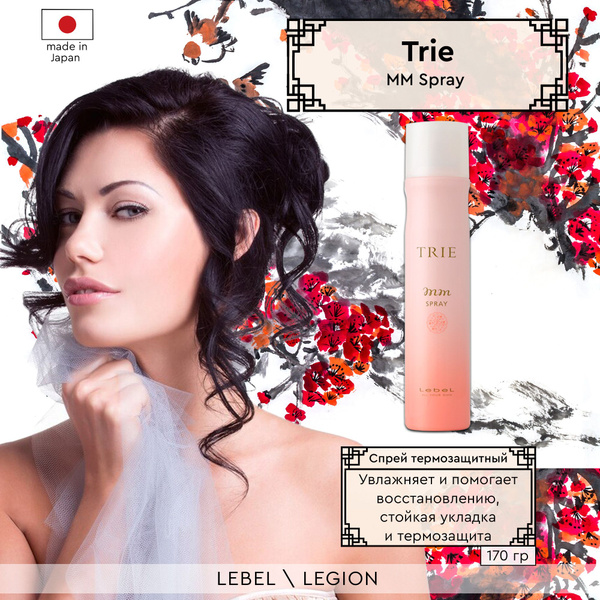 Lebel Trie MM Spray Спрей термозащитный для укладки, 170 г - купить с ...