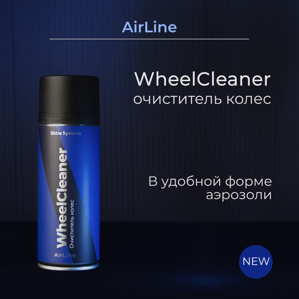 Очиститель дисков Shine Systems - купить по выгодным ценам в интернет ...