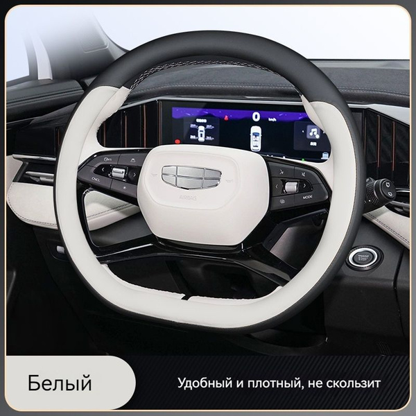 Применимо Geely Atlas II (Джили Атлас 2) Нескользящая крышка рулевого ...