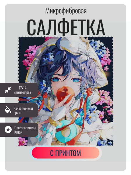 Аниме платок для очков , тряпочка для уборки , геншин импакт , Genshin ...