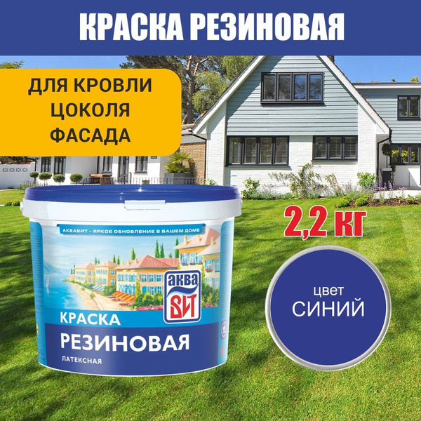 Характеристики Резиновая краска для наружных и внутренних работ синяя ...