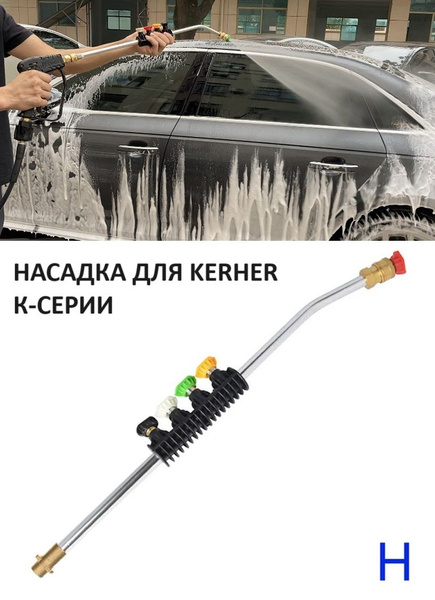 Насадка струйная с 5-ю форсунками для Karcher (Керхер) K2 K3 K4 K5 K6 ...