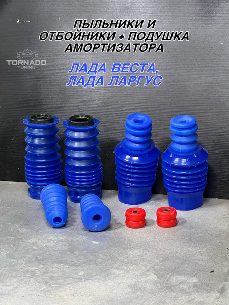 Пыльники с отбойниками + подушки амортизатора на Лада Веста, Лада ...
