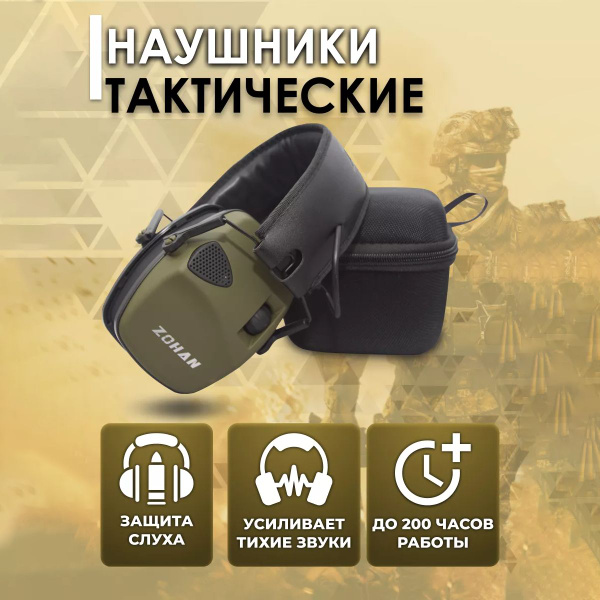 ZOHAN Наушники для стрельбы - купить с доставкой по выгодным ценам в ...