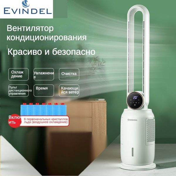 вентилятор напольный,evindel,кондиционер напольный,Добавьте воду, чтобы ...