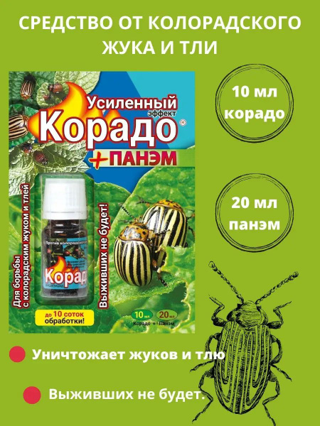 Химическое средство от садовых вредителей - купить с доставкой по ...