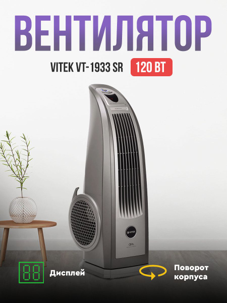 Вентилятор напольный VITEK VT-1933 SR купить по низкой цене с доставкой ...