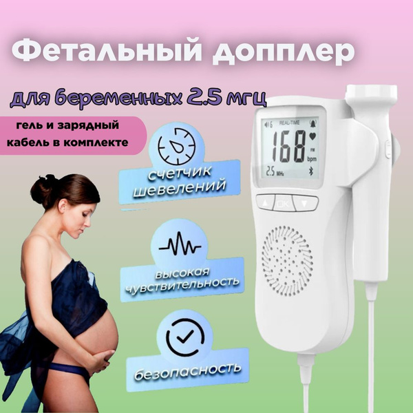 Допплер для беременных 2.5 мгц - купить с доставкой по выгодным ценам в ...