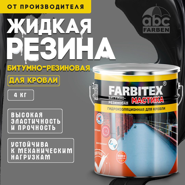 Жидкая резина для ремонта кровли 4 кг FARBITEX, мастика черная с ...