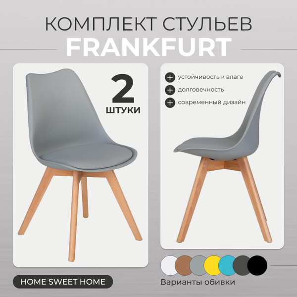 Комплект стульев для кухни FRANKFURT, 2 шт светло-серый - купить с ...