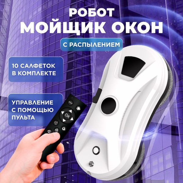 Робот для мойки окон Робот мойщик окон_1434997887-s8o2, белый купить на ...