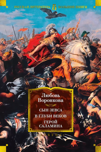 Купить Книгу Воронкова Герой Саламина