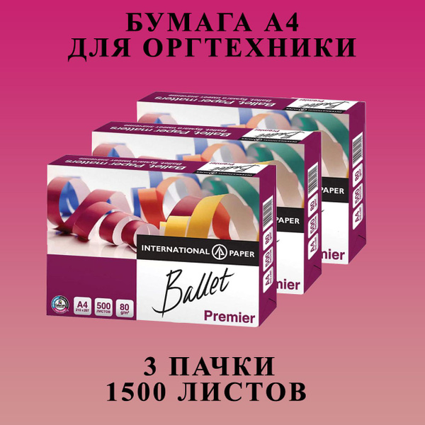 Бумага Ballet A4 Premier 80 г/м, 1500 л, белый - купить с доставкой по ...