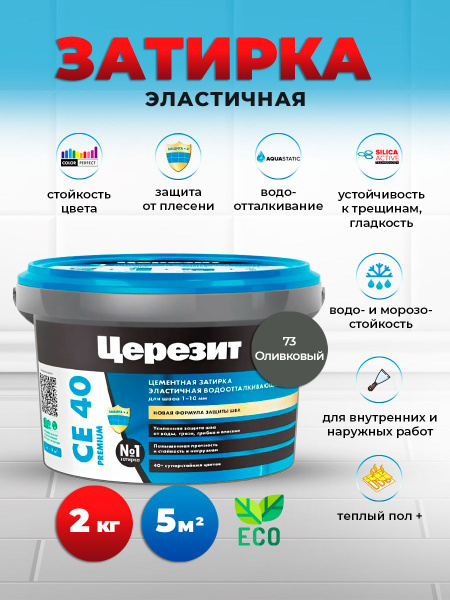 Вопросы и ответы о Церезит / CERESIT CE 40 Aquastatic эластичная ...