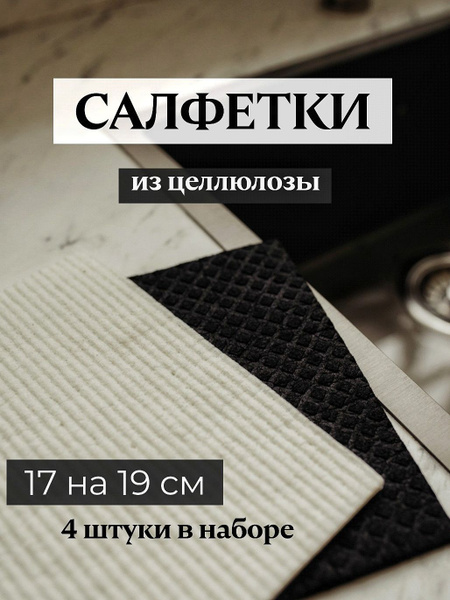Тряпка по низкой цене с доставкой в интернет-магазине OZONСалфетки для ...