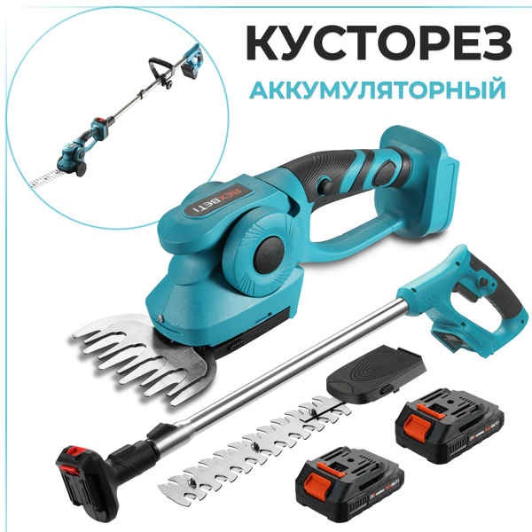 Кусторез аккумуляторный садовый - купить по выгодной цене в интернет ...