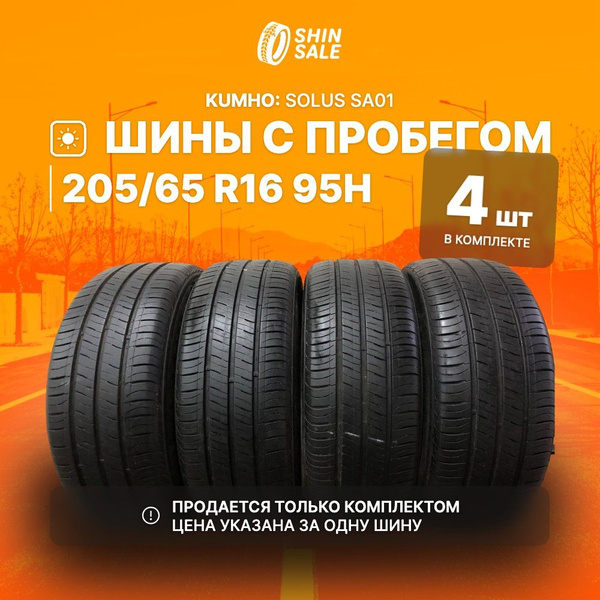 Шины для легковых автомобилей Kumho 205/65 16 Лето Нешипованные ...