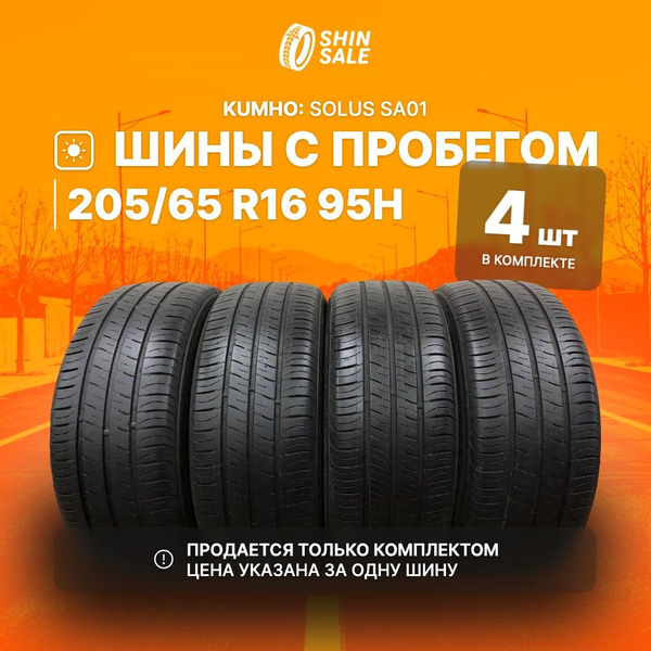 Шины для легковых автомобилей Kumho 205/65 16 Лето Нешипованные ...