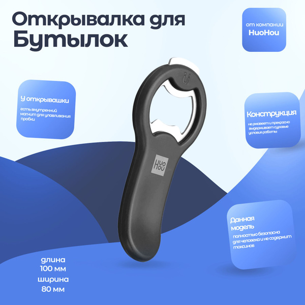 Открывалка для бутылок Xiaomi HuoHou Beer Bottle Opener HU0092 (черная ...
