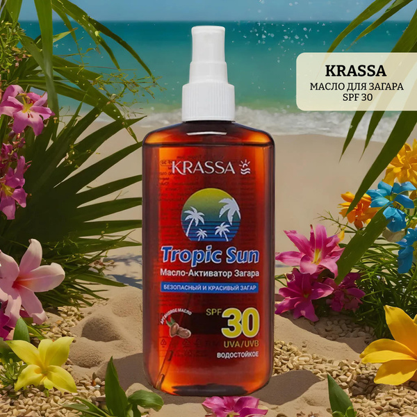 Масло для загара на солнце spf 30 suntan oil - купить с доставкой по ...