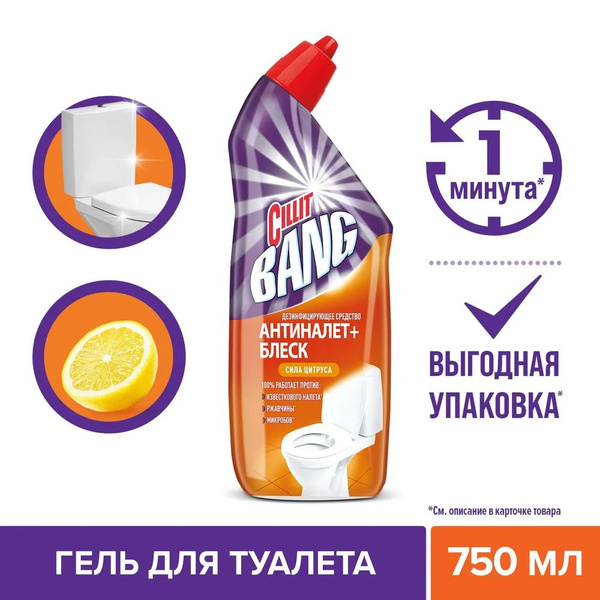 Cillit Bang для туалета Антиналет+Блеск Сила цитруса 750мл - купить с ...